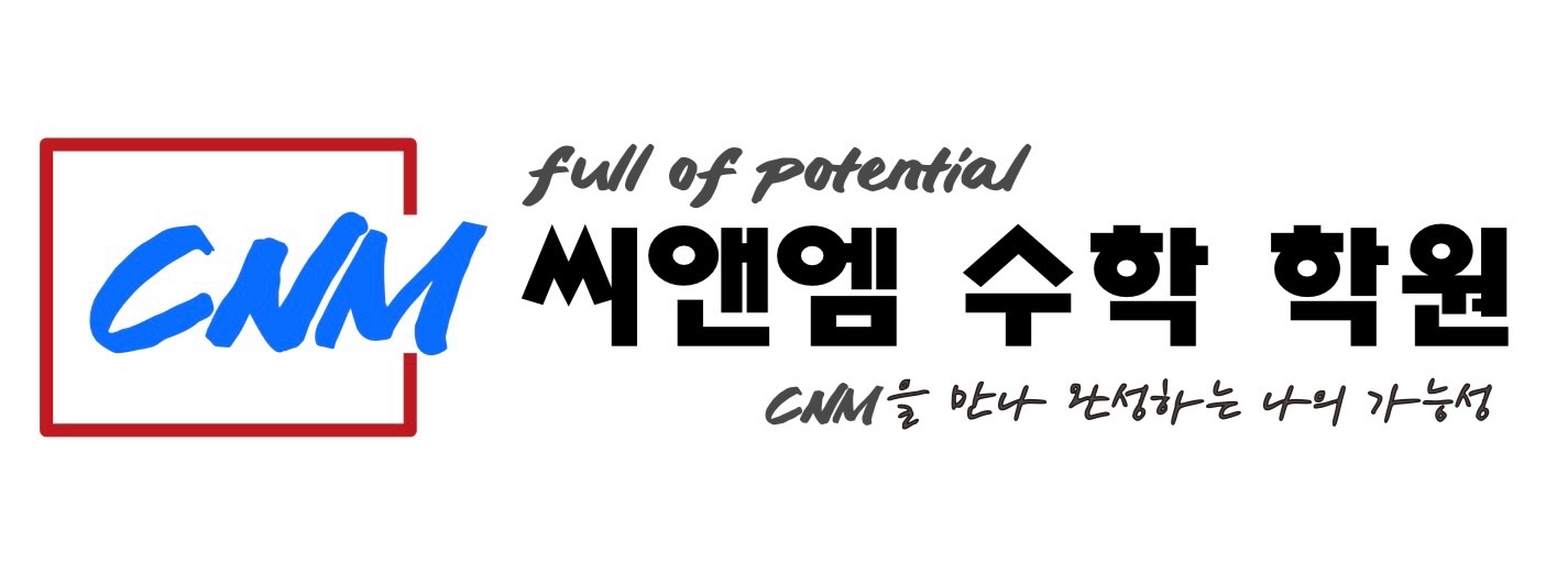 씨앤엠 수학 학원 로고